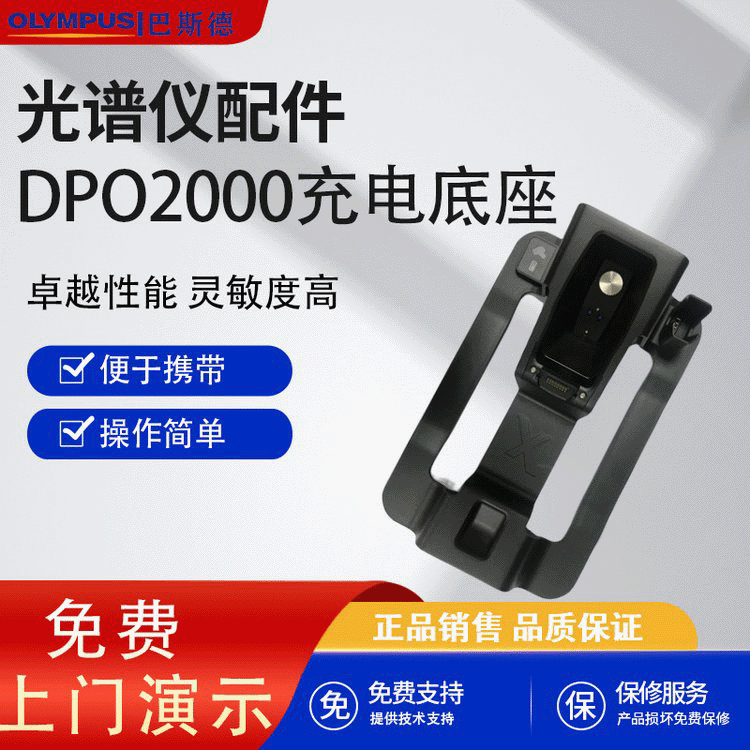 光谱仪DPO2000充电底座