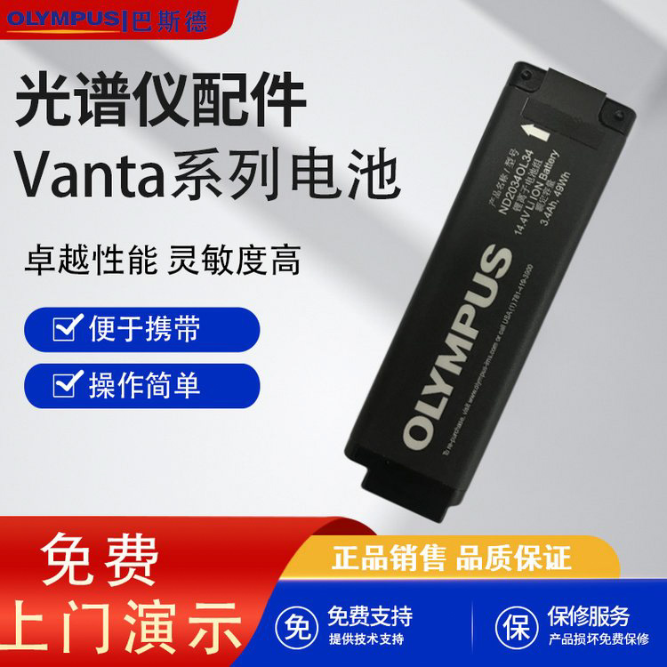 Vanta系列光谱仪锂电池
